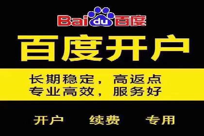 百度推广开户全解析：如何制定有效的推广计划